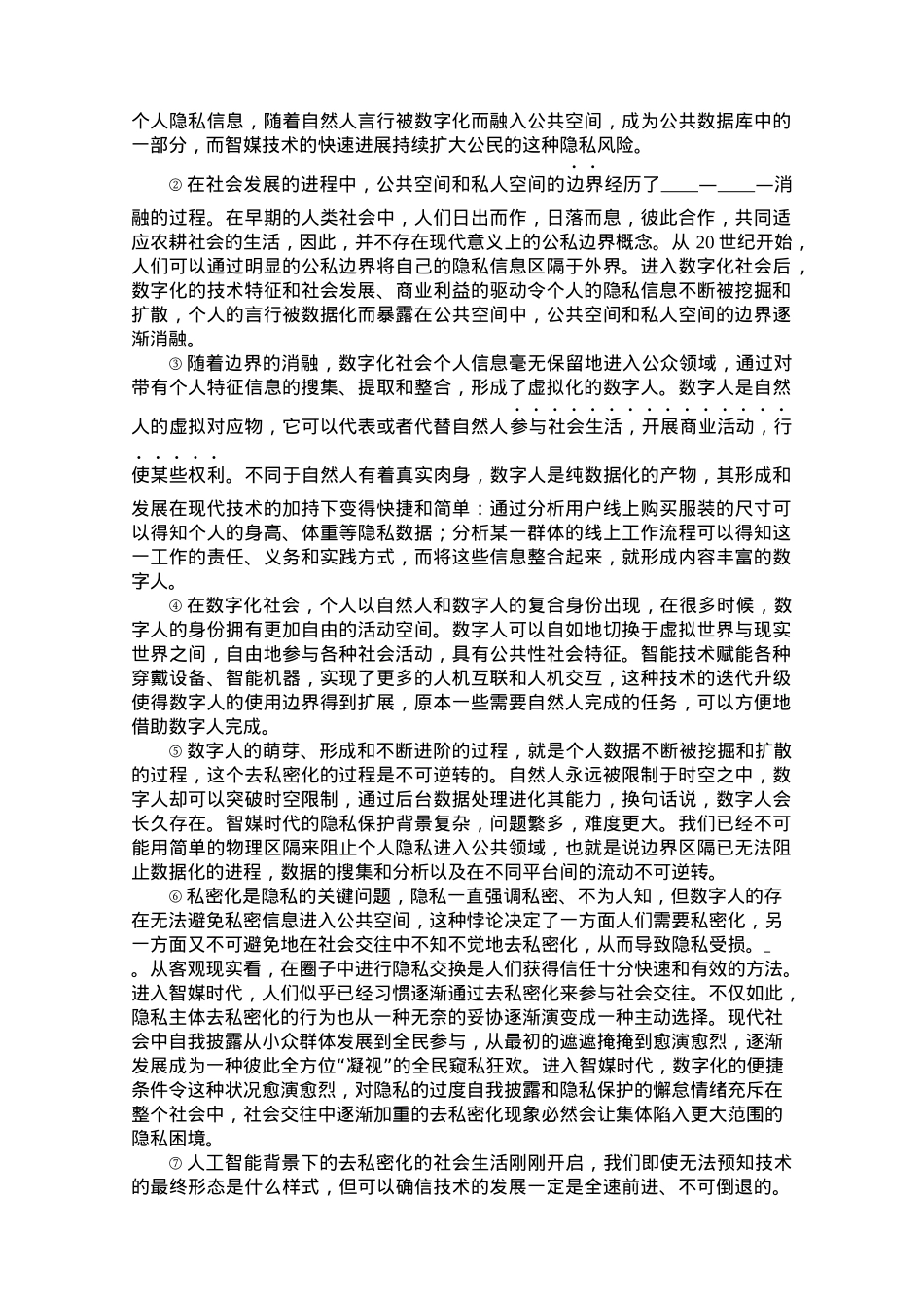 上海市奉贤区2024-2025学年高三上学期一模语文试题（含答案）.docx_第2页