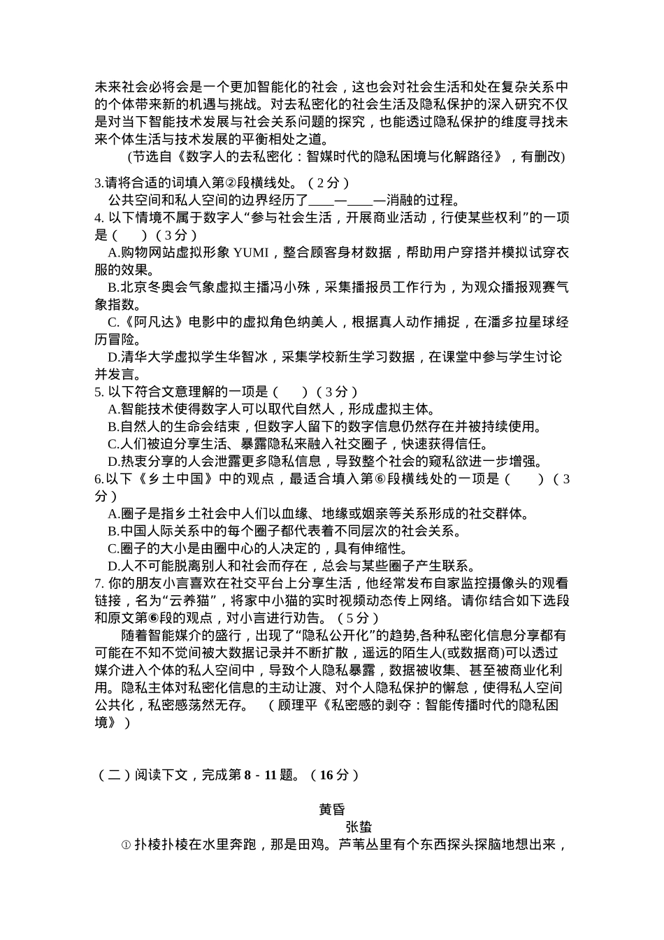 上海市奉贤区2024-2025学年高三上学期一模语文试题（含答案）.docx_第3页