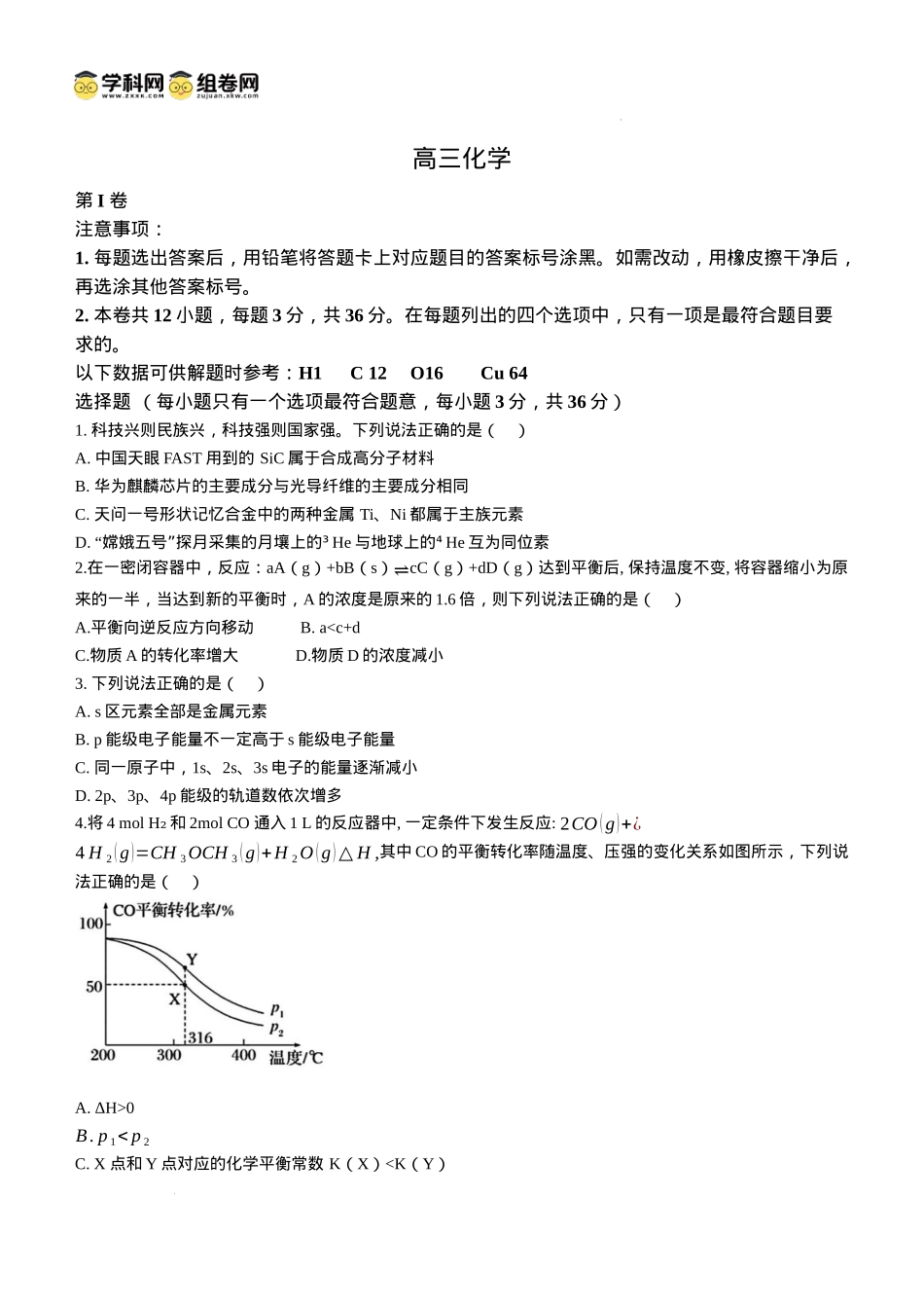 天津市第二十五中学2024-2025学年高三上学期12月月考 化学试题.docx_第1页