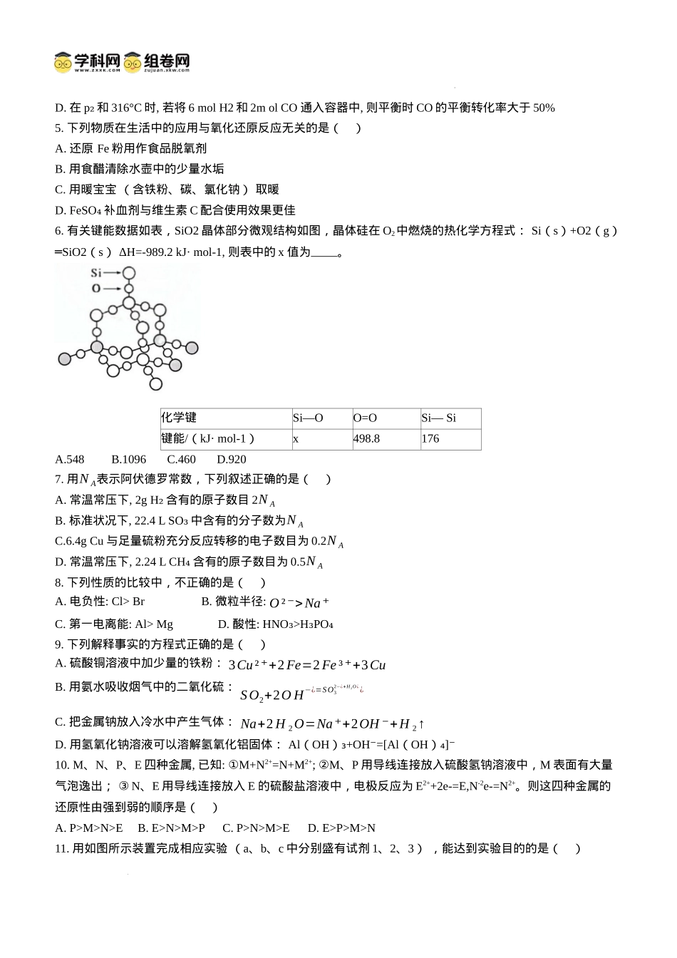 天津市第二十五中学2024-2025学年高三上学期12月月考 化学试题.docx_第2页