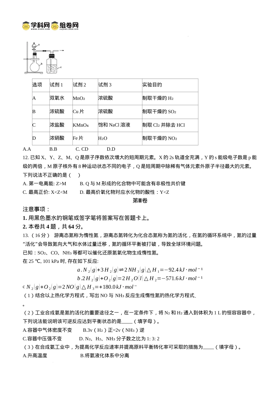 天津市第二十五中学2024-2025学年高三上学期12月月考 化学试题.docx_第3页