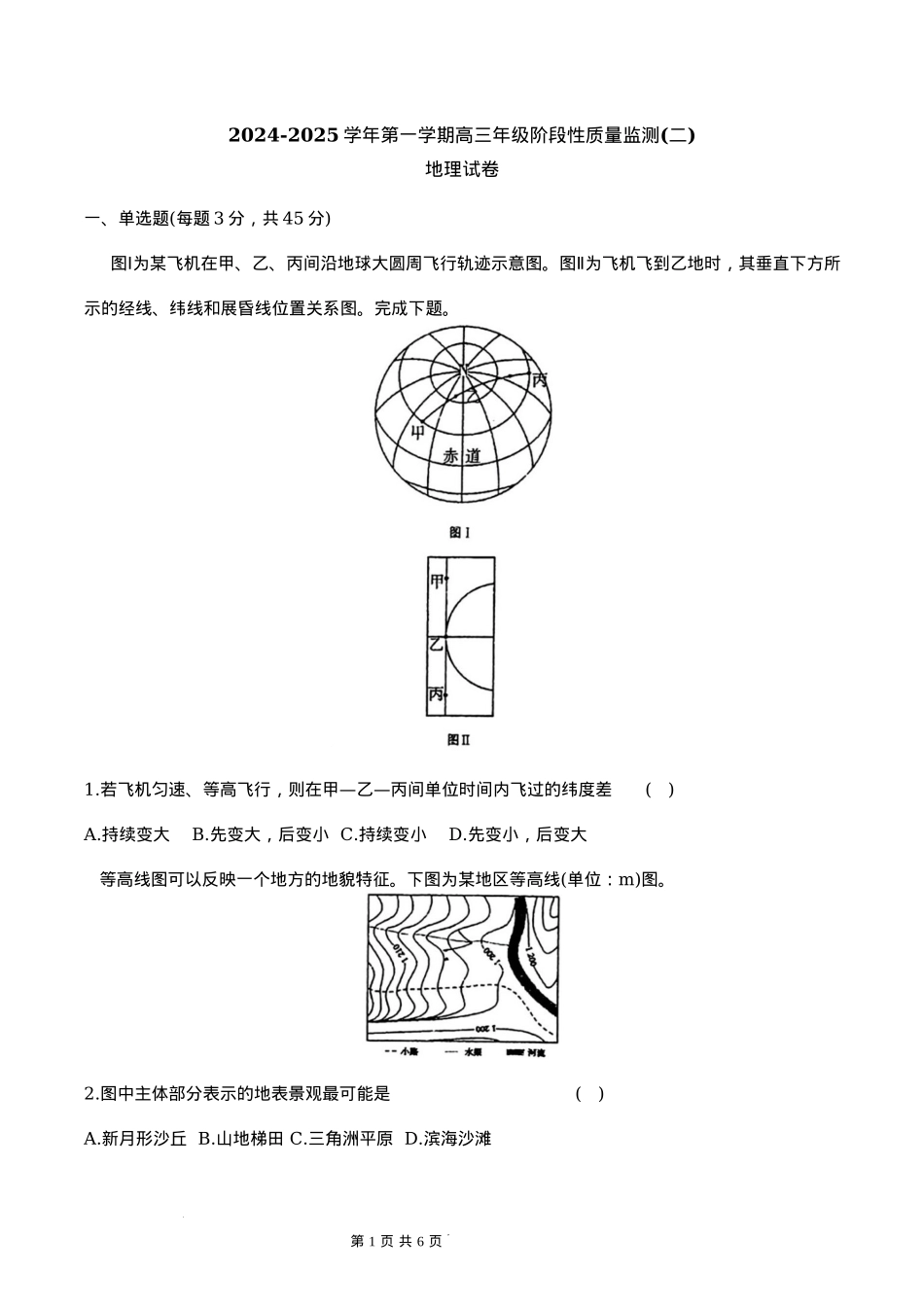 天津市第二十五中学2024-2025学年高三上学期12月月考地理试题.docx_第1页