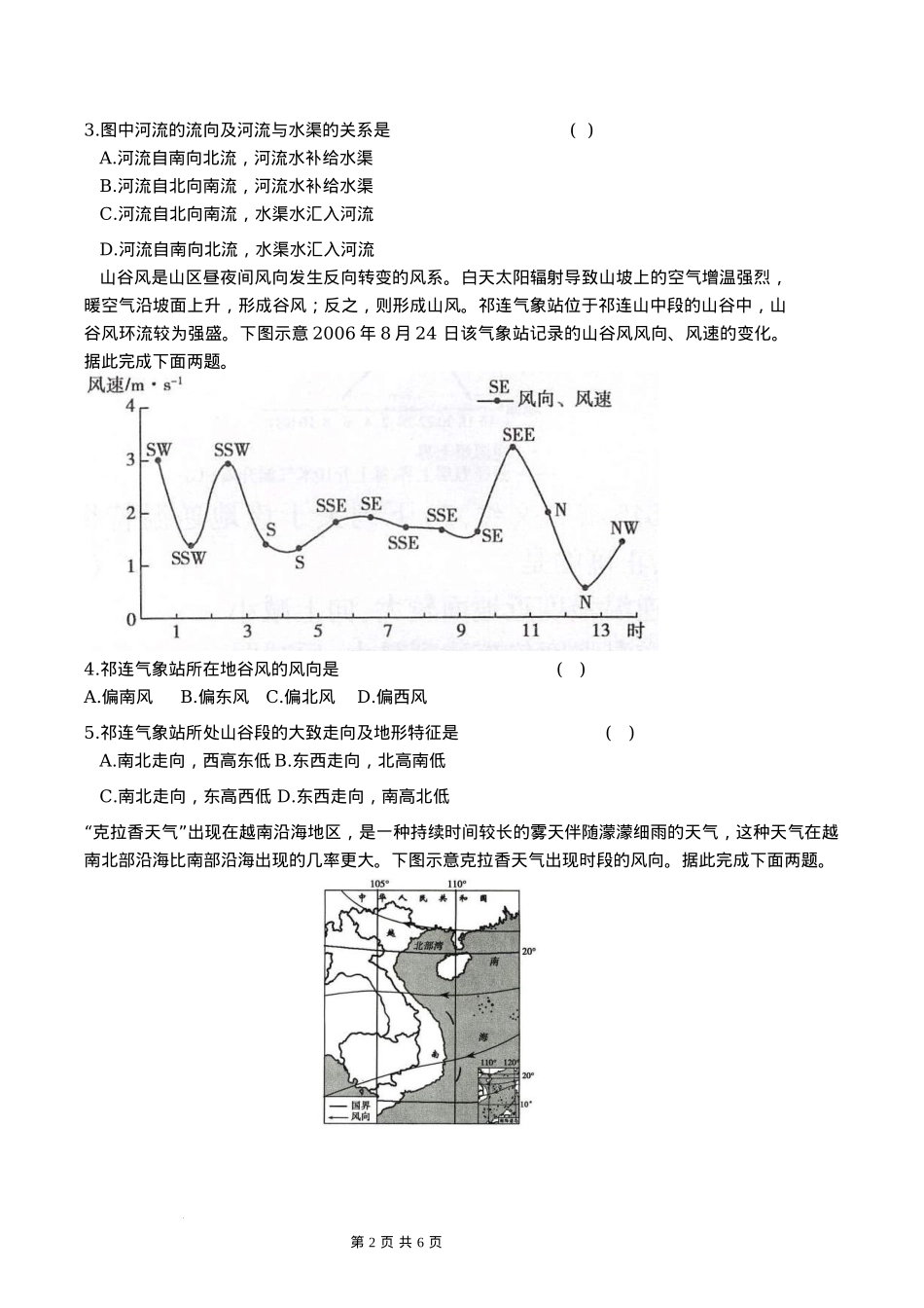 天津市第二十五中学2024-2025学年高三上学期12月月考地理试题.docx_第2页