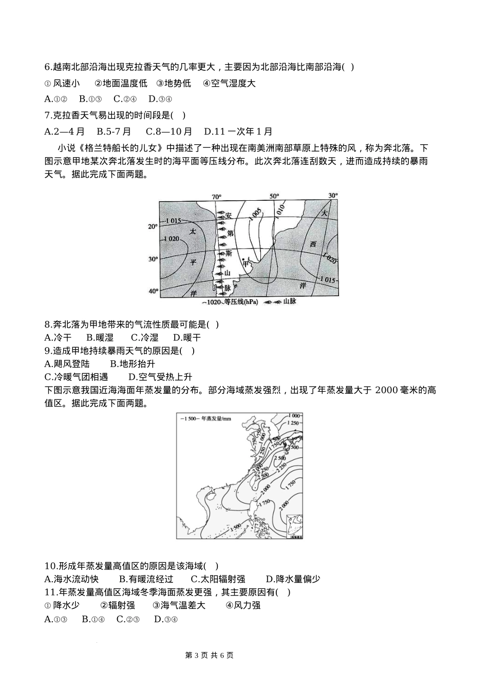 天津市第二十五中学2024-2025学年高三上学期12月月考地理试题.docx_第3页