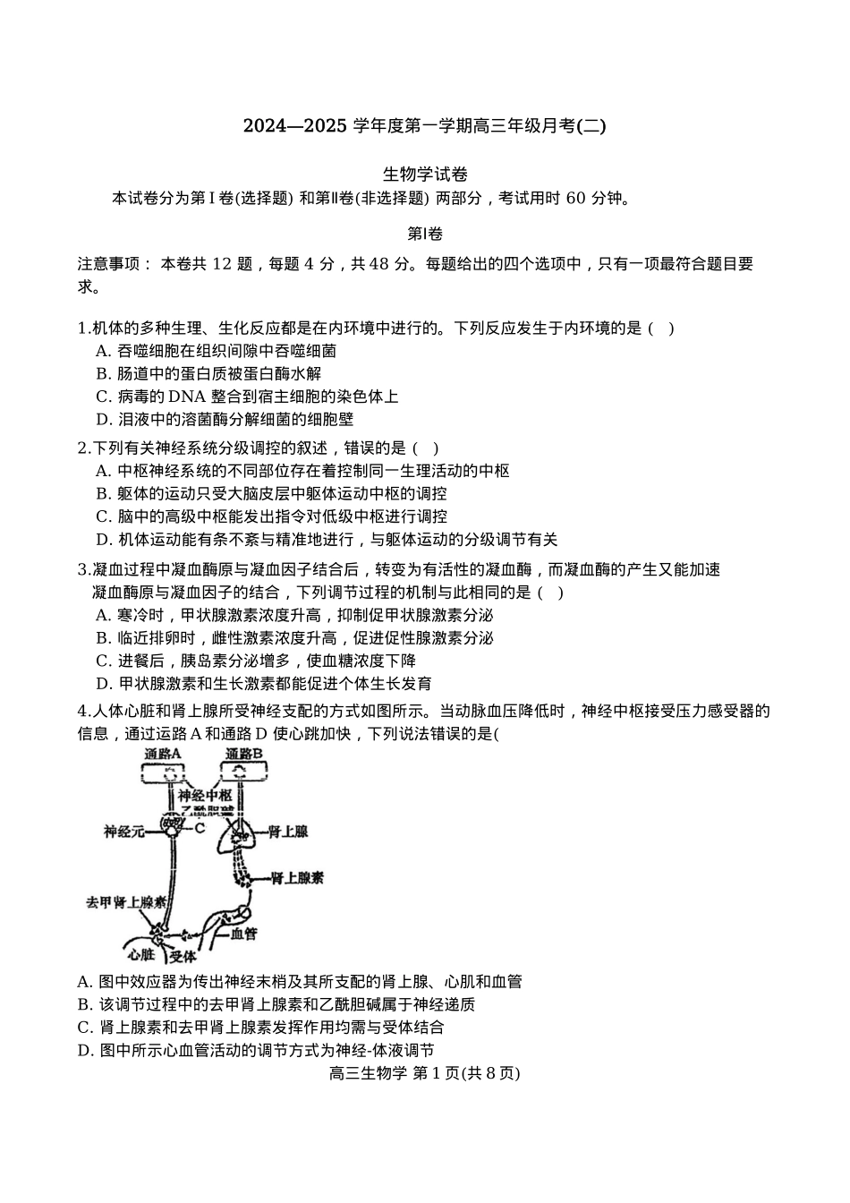 天津市第二十五中学2024-2025学年高三上学期12月月考生物试题.docx_第1页