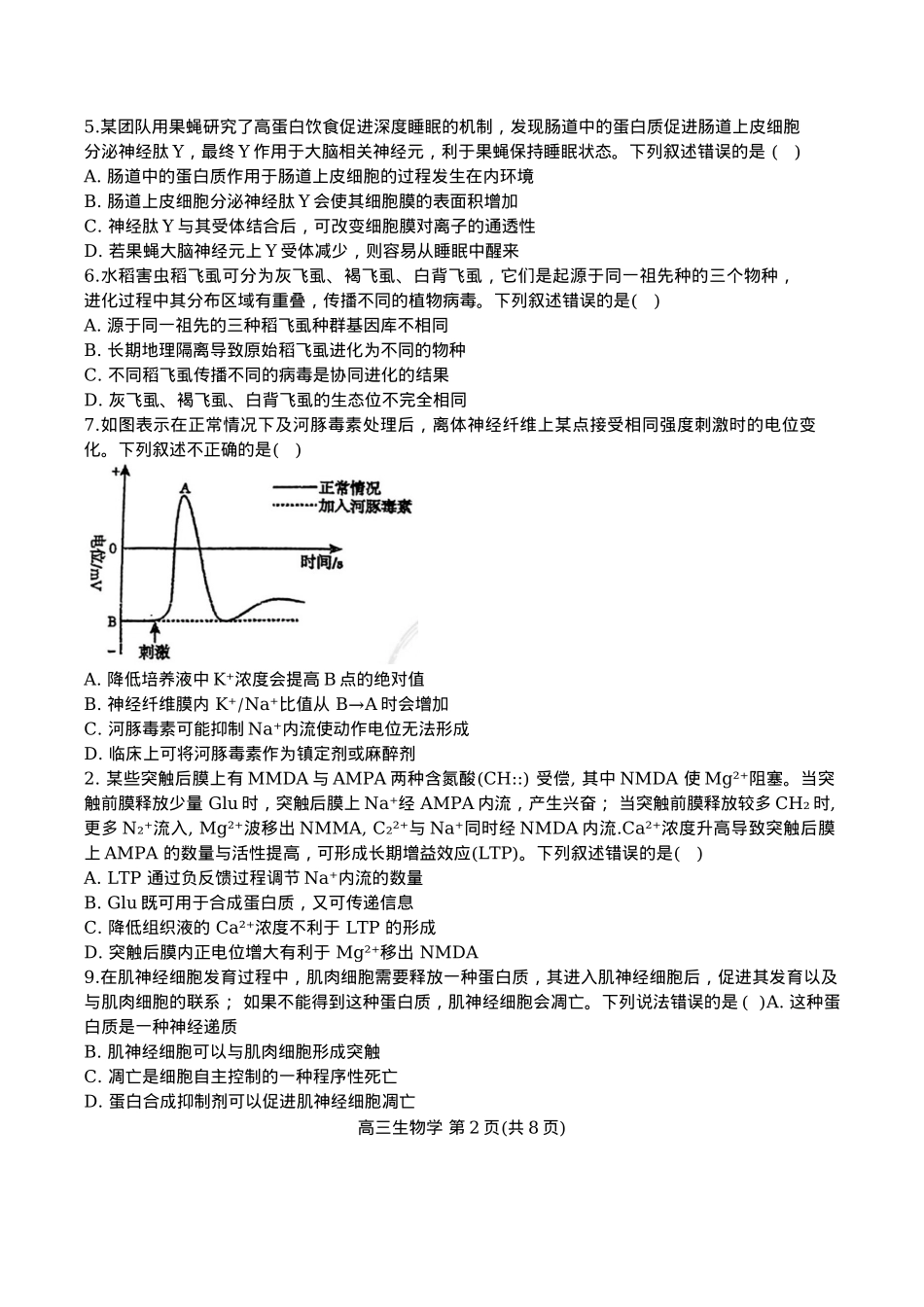 天津市第二十五中学2024-2025学年高三上学期12月月考生物试题.docx_第2页