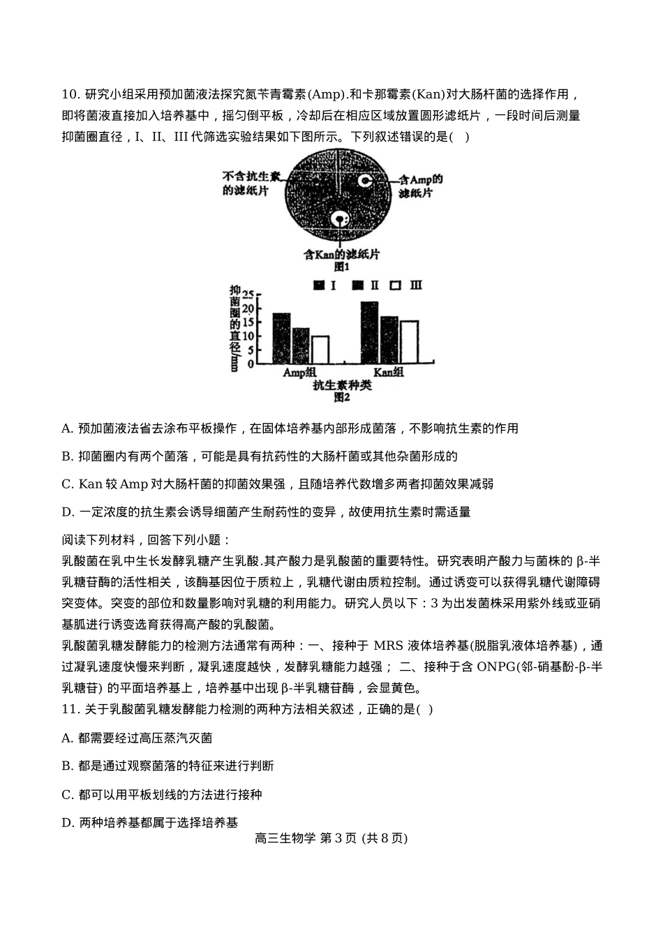 天津市第二十五中学2024-2025学年高三上学期12月月考生物试题.docx_第3页