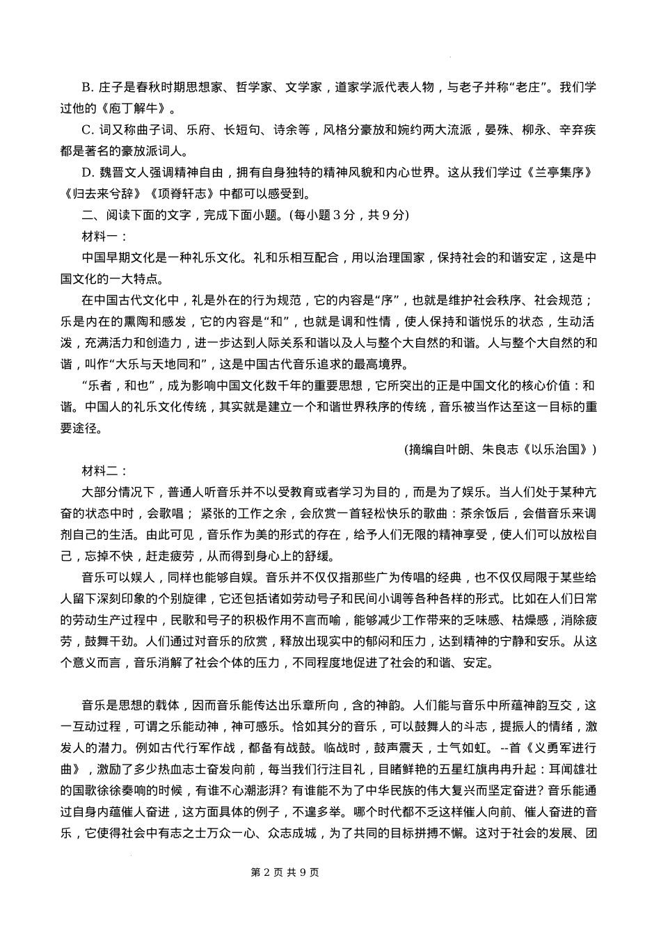 天津市第二十五中学2024-2025学年高三上学期12月月考语文试题.docx_第2页
