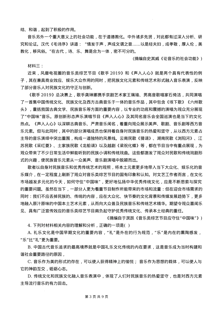 天津市第二十五中学2024-2025学年高三上学期12月月考语文试题.docx_第3页