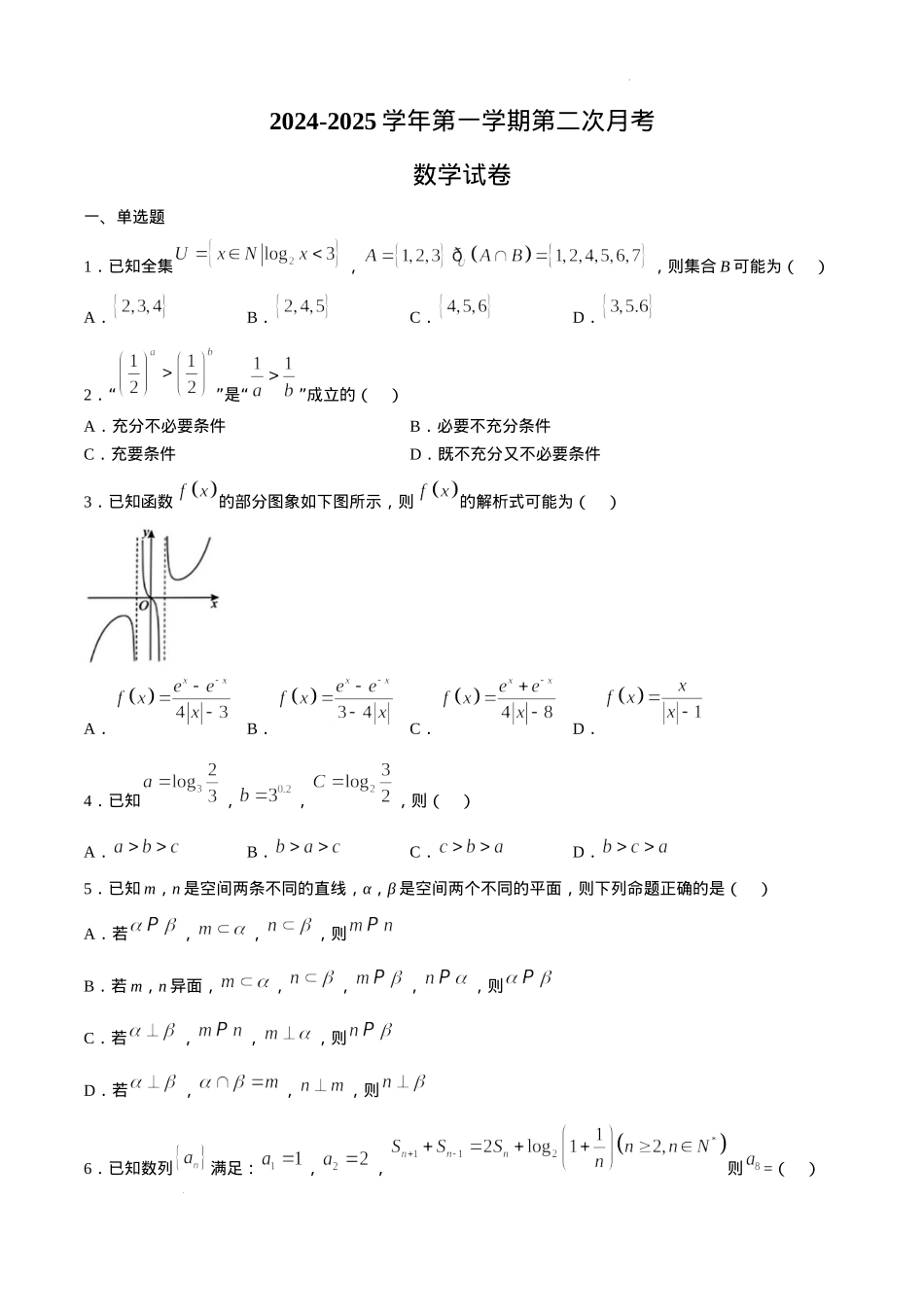 天津市第二十五中学2024-2025学年高三上学期第二次月考（12月）数学试题.docx_第1页