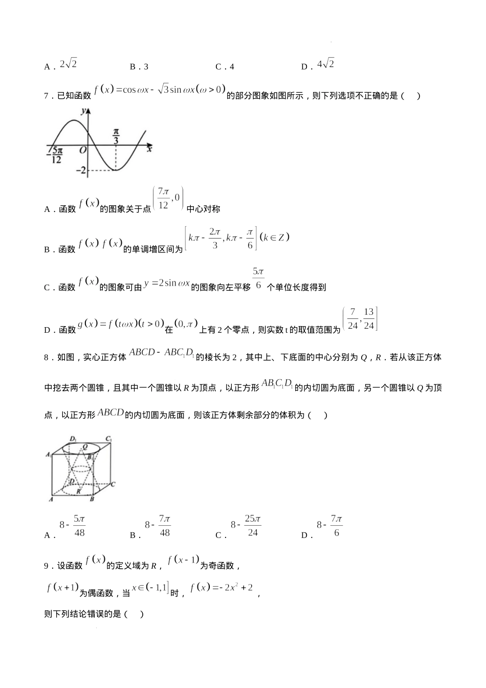 天津市第二十五中学2024-2025学年高三上学期第二次月考（12月）数学试题.docx_第2页