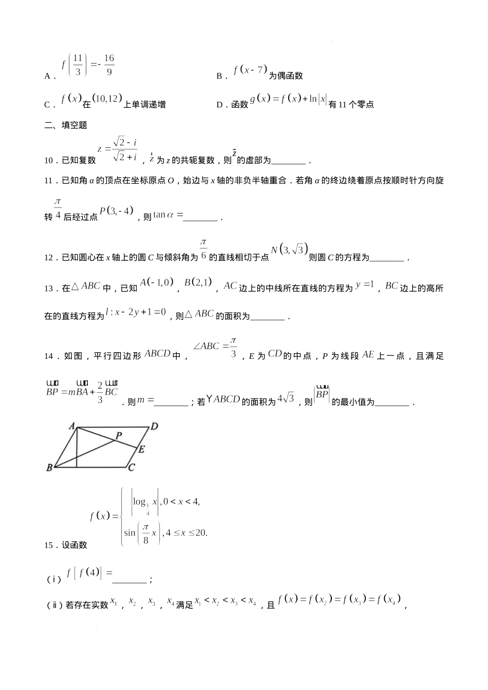 天津市第二十五中学2024-2025学年高三上学期第二次月考（12月）数学试题.docx_第3页