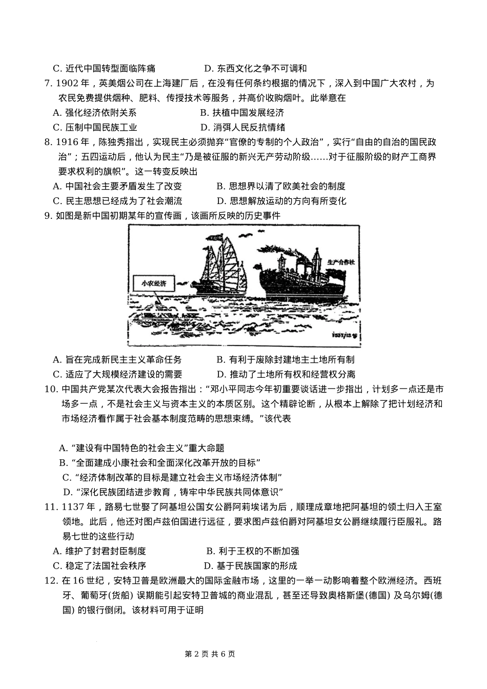 天津市第二十五中学2024-2025学年高三上学期第二次月考历史试题.docx_第2页