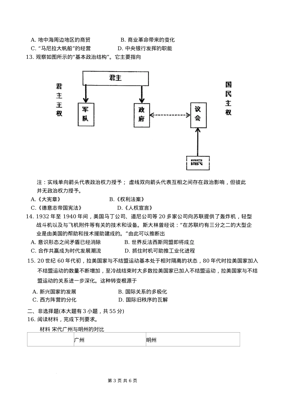 天津市第二十五中学2024-2025学年高三上学期第二次月考历史试题.docx_第3页