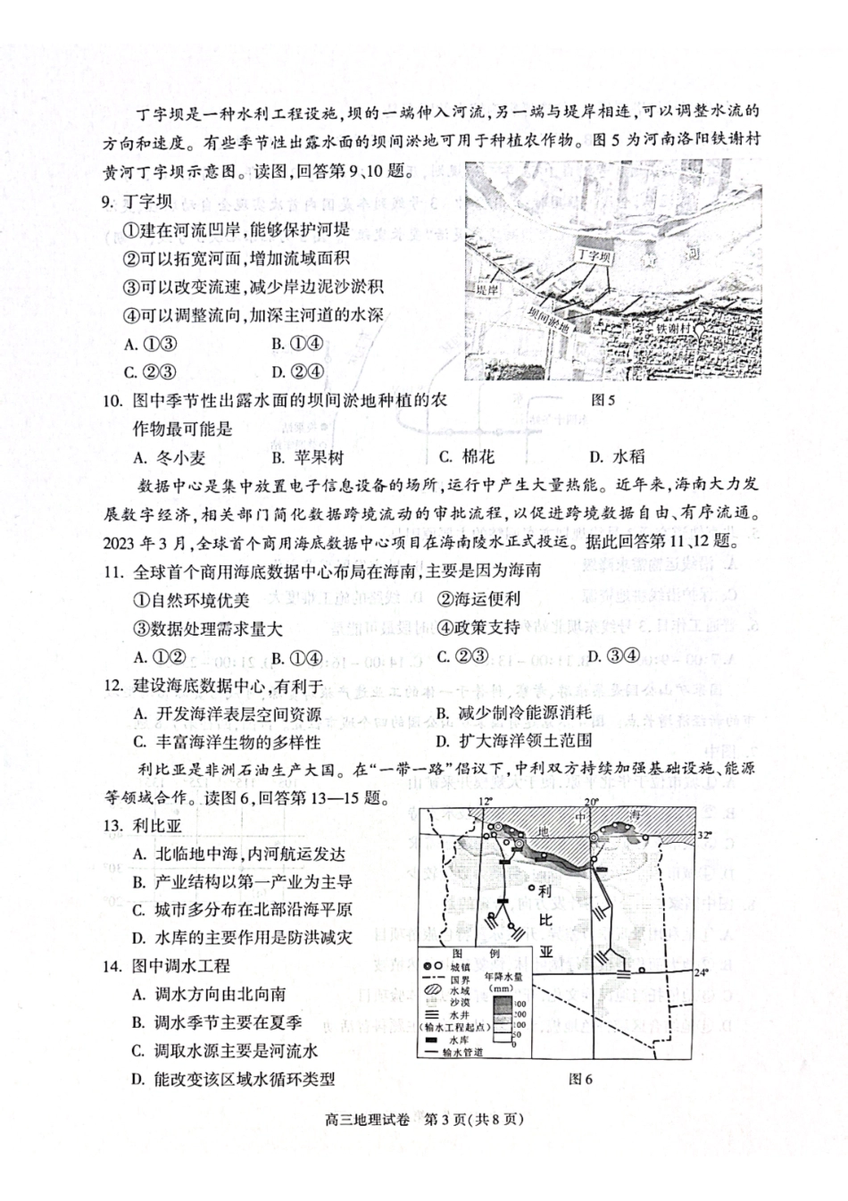 北京市朝阳区2024-2025学年高三第一学期期末质量检测考试 地理试卷+答案.pdf_第3页