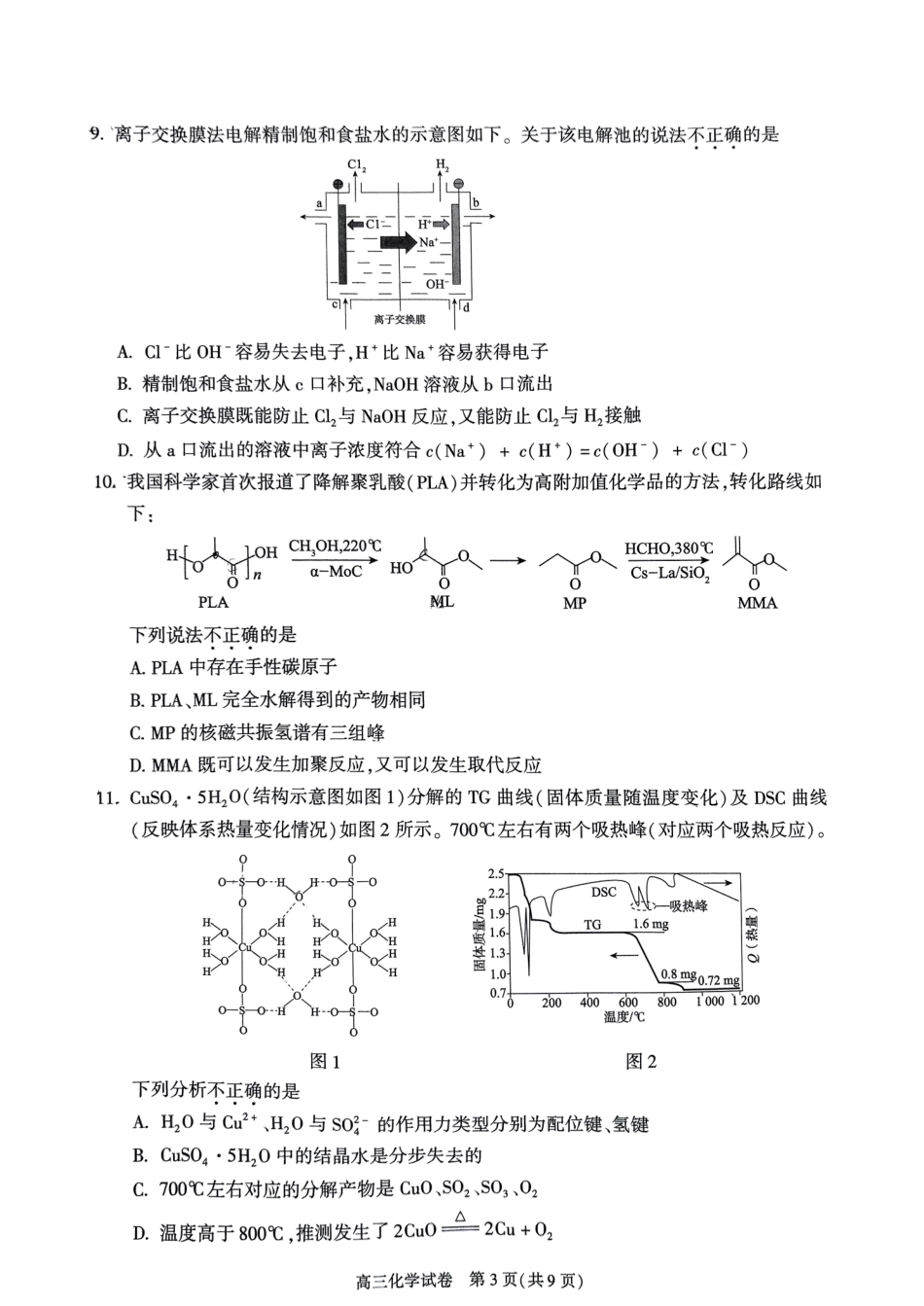 北京市朝阳区2024-2025学年高三第一学期期末质量检测考试 化学试卷+答案.pdf_第3页