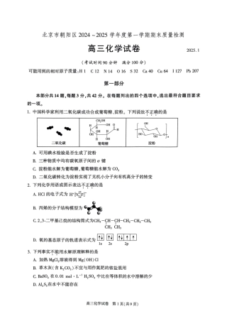 北京市朝阳区2024-2025学年高三第一学期期末质量检测考试 化学试卷+答案.pdf