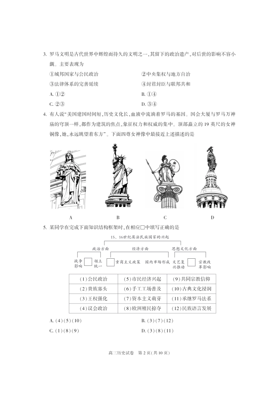北京市朝阳区2024-2025学年高三第一学期期末质量检测考试 历史试卷+答案.pdf_第2页