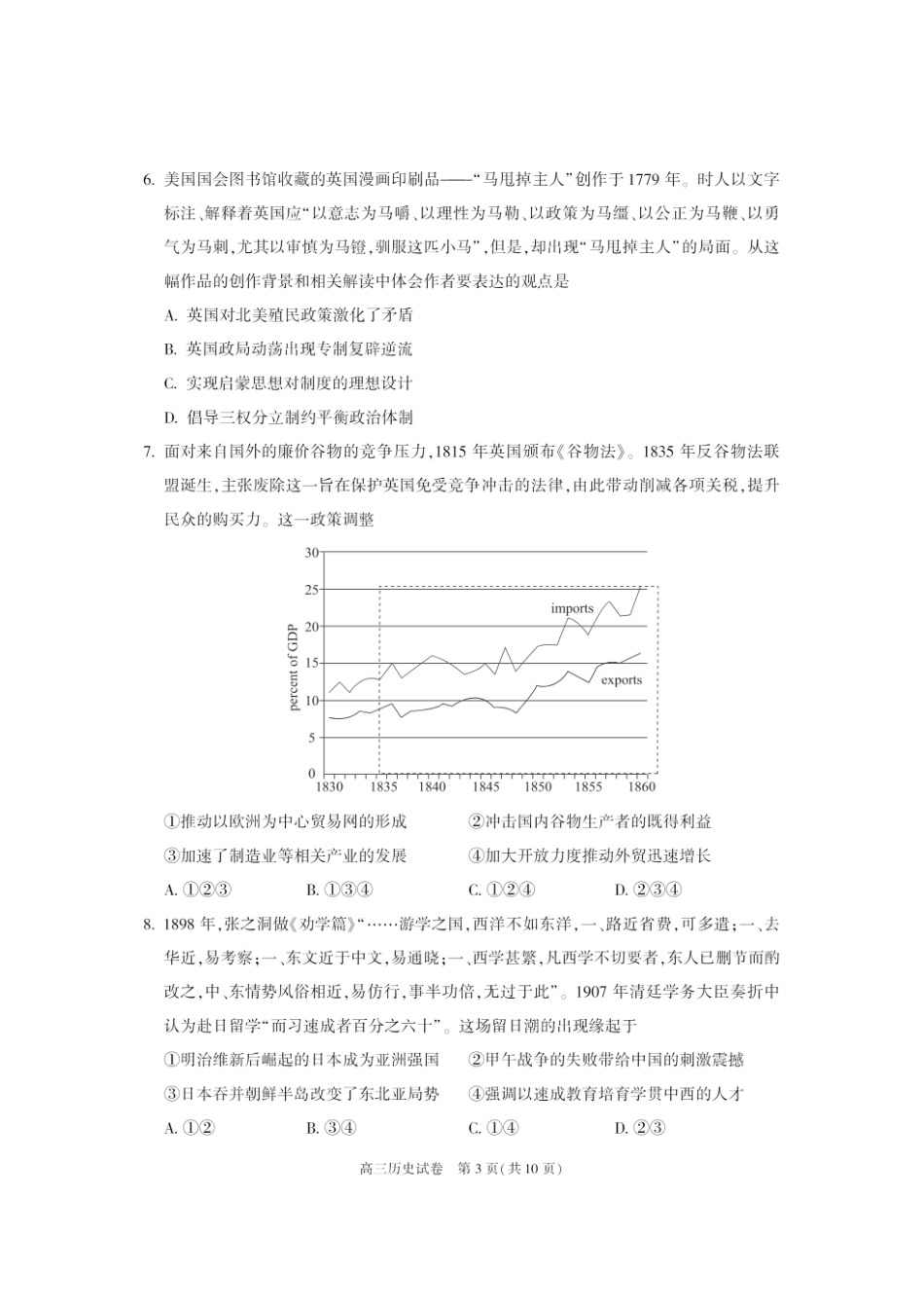 北京市朝阳区2024-2025学年高三第一学期期末质量检测考试 历史试卷+答案.pdf_第3页