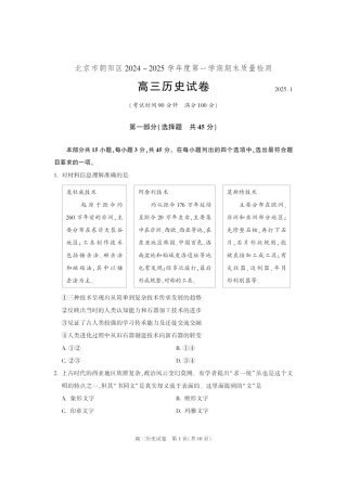 北京市朝阳区2024-2025学年高三第一学期期末质量检测考试 历史试卷+答案.pdf