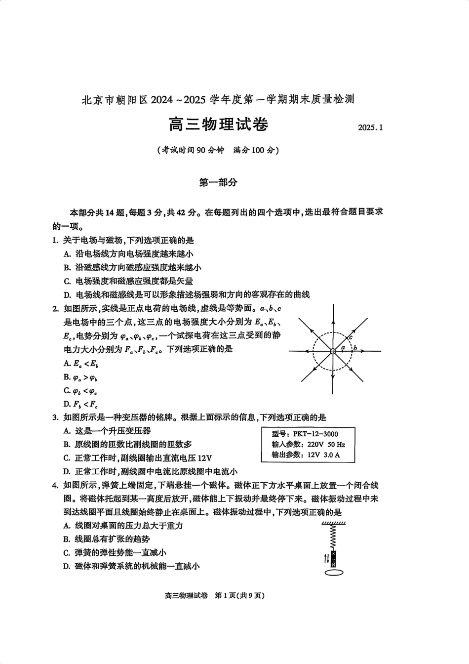 北京市朝阳区2024-2025学年高三第一学期期末质量检测考试 物理试卷+答案.pdf_第1页