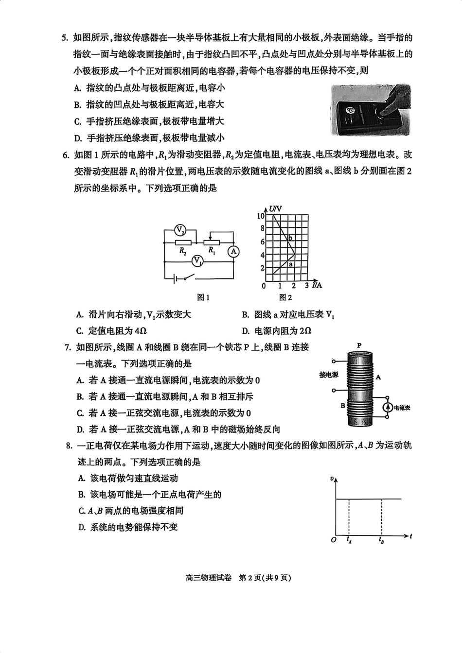 北京市朝阳区2024-2025学年高三第一学期期末质量检测考试 物理试卷+答案.pdf_第2页