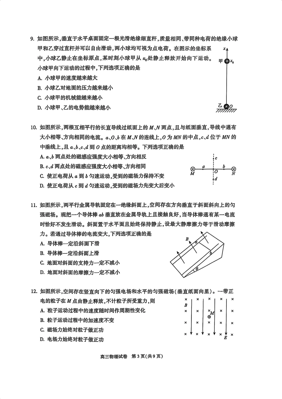 北京市朝阳区2024-2025学年高三第一学期期末质量检测考试 物理试卷+答案.pdf_第3页
