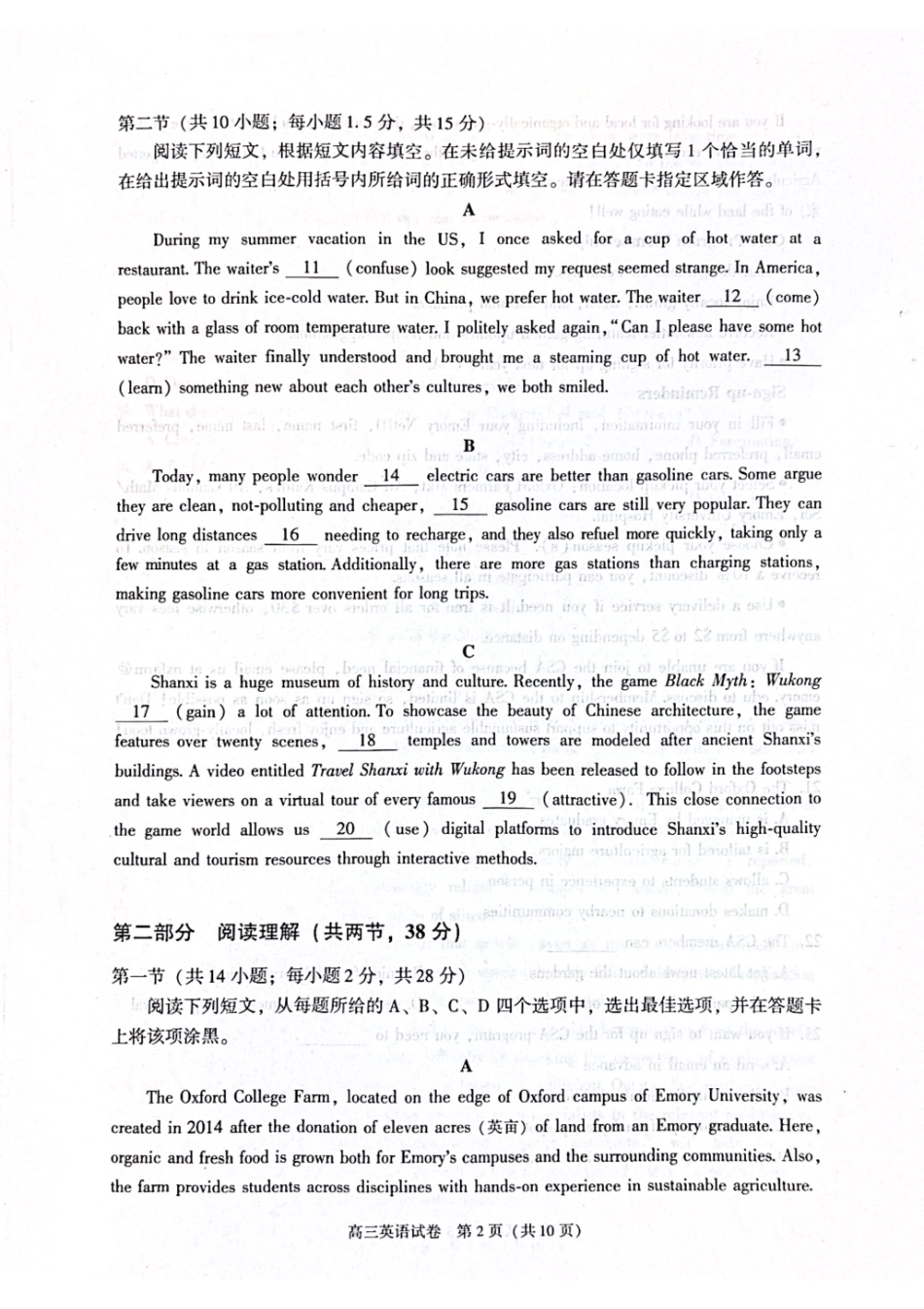 北京市朝阳区2024-2025学年高三第一学期期末质量检测考试 英语试卷+答案.pdf_第2页
