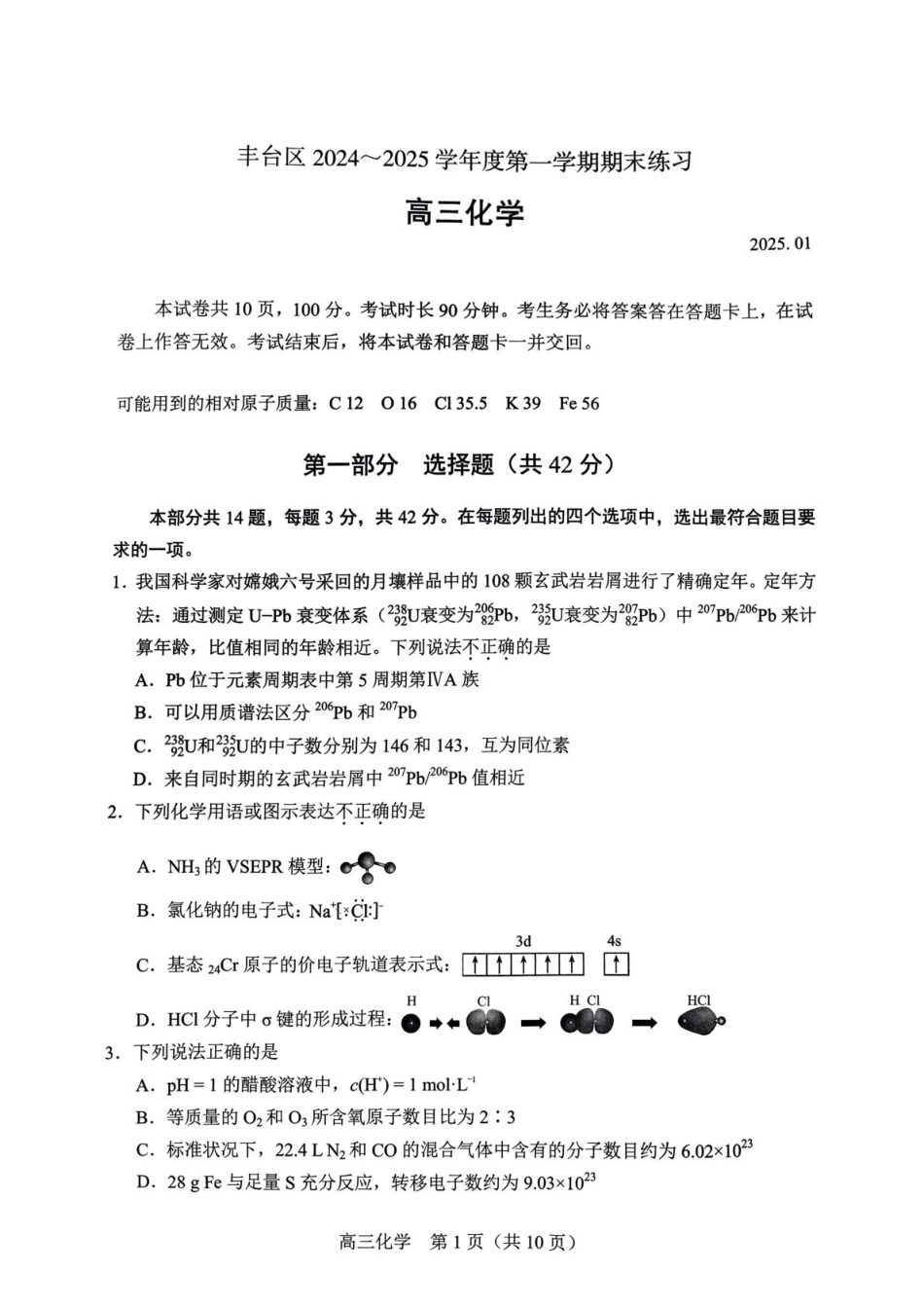 北京市丰台区2024-2025学年高三上学期期末考试 化学试卷（含答案）.pdf_第1页