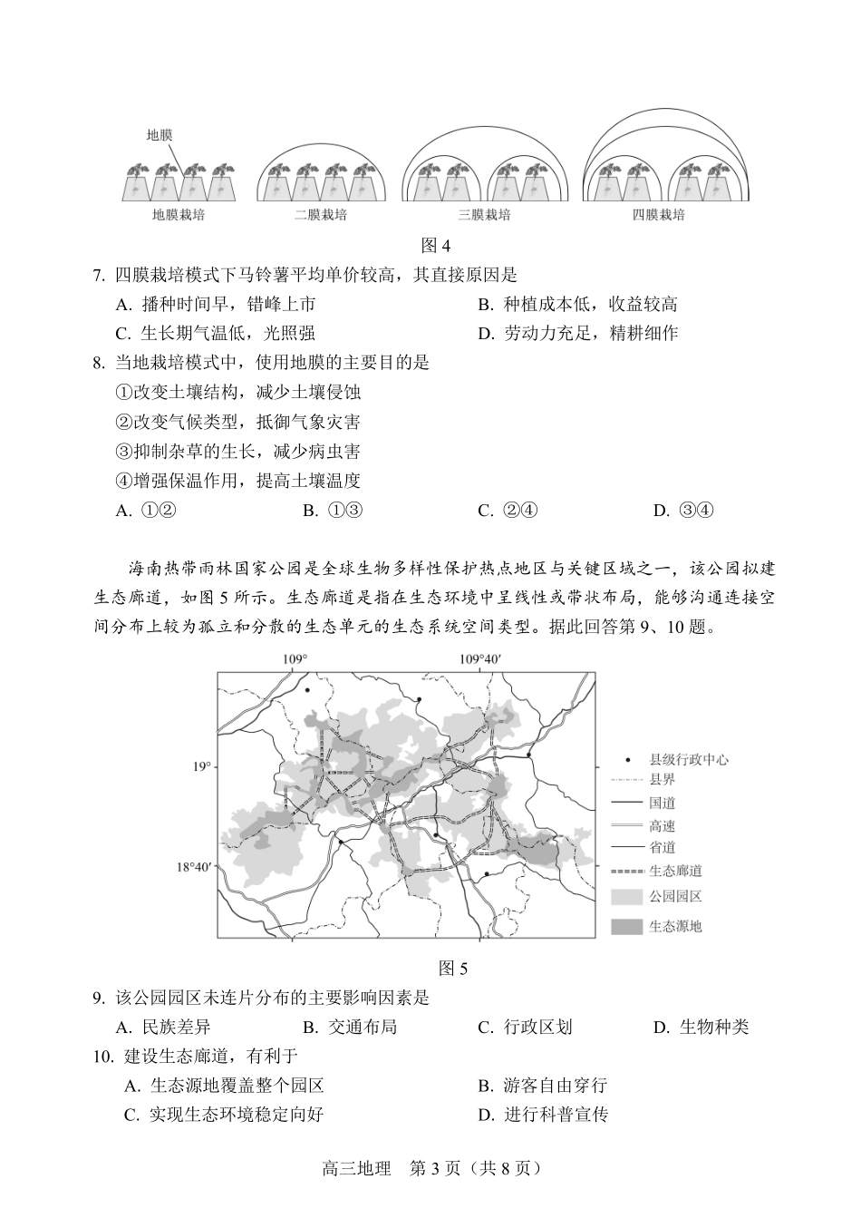北京市丰台区2024-2025学年高三上学期期末考试地理试卷（含答案）.pdf_第3页