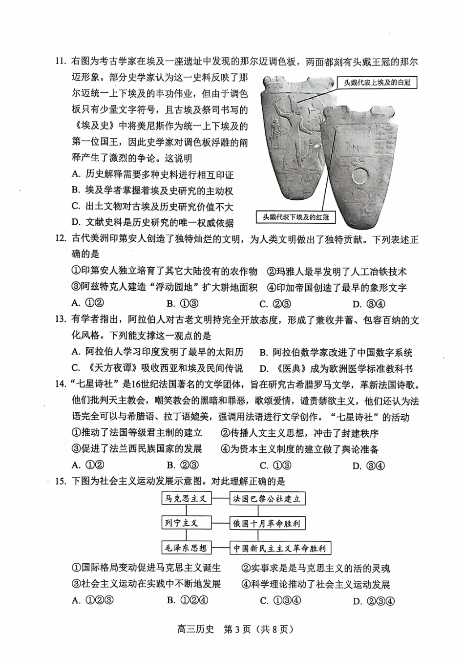 北京市丰台区2024-2025学年高三上学期期末考试历史试题（含答案）.pdf_第3页