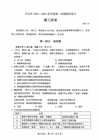 北京市丰台区2024-2025学年高三上学期期末考试历史试题（含答案）.pdf