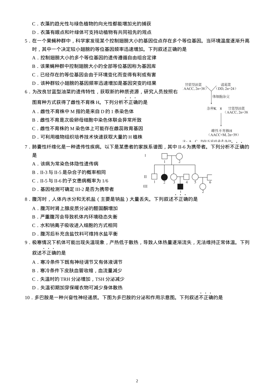 北京市丰台区2024-2025学年高三上学期期末考试生物试卷（含答案）.docx_第2页