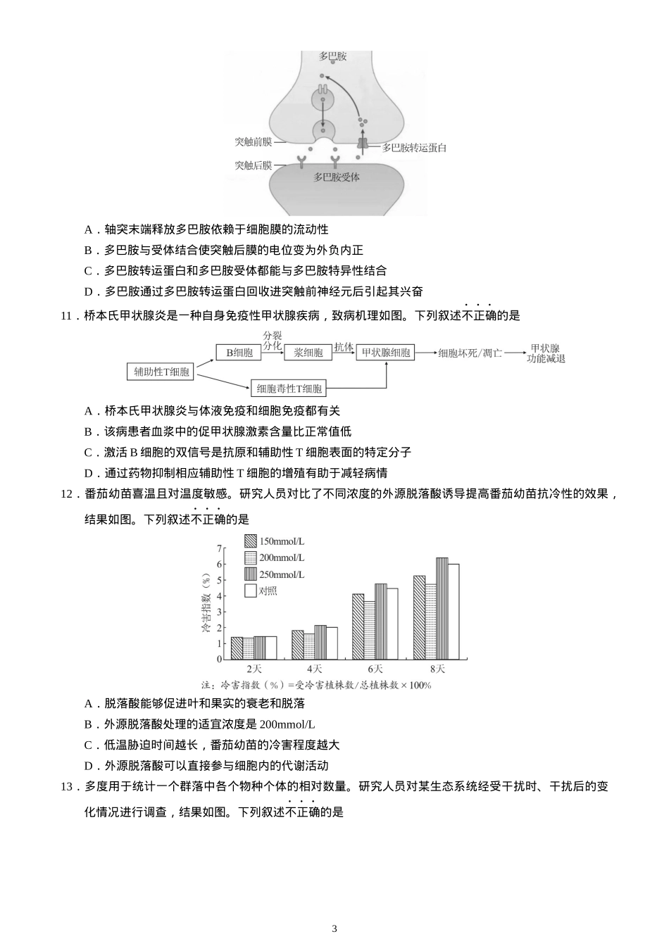 北京市丰台区2024-2025学年高三上学期期末考试生物试卷（含答案）.docx_第3页