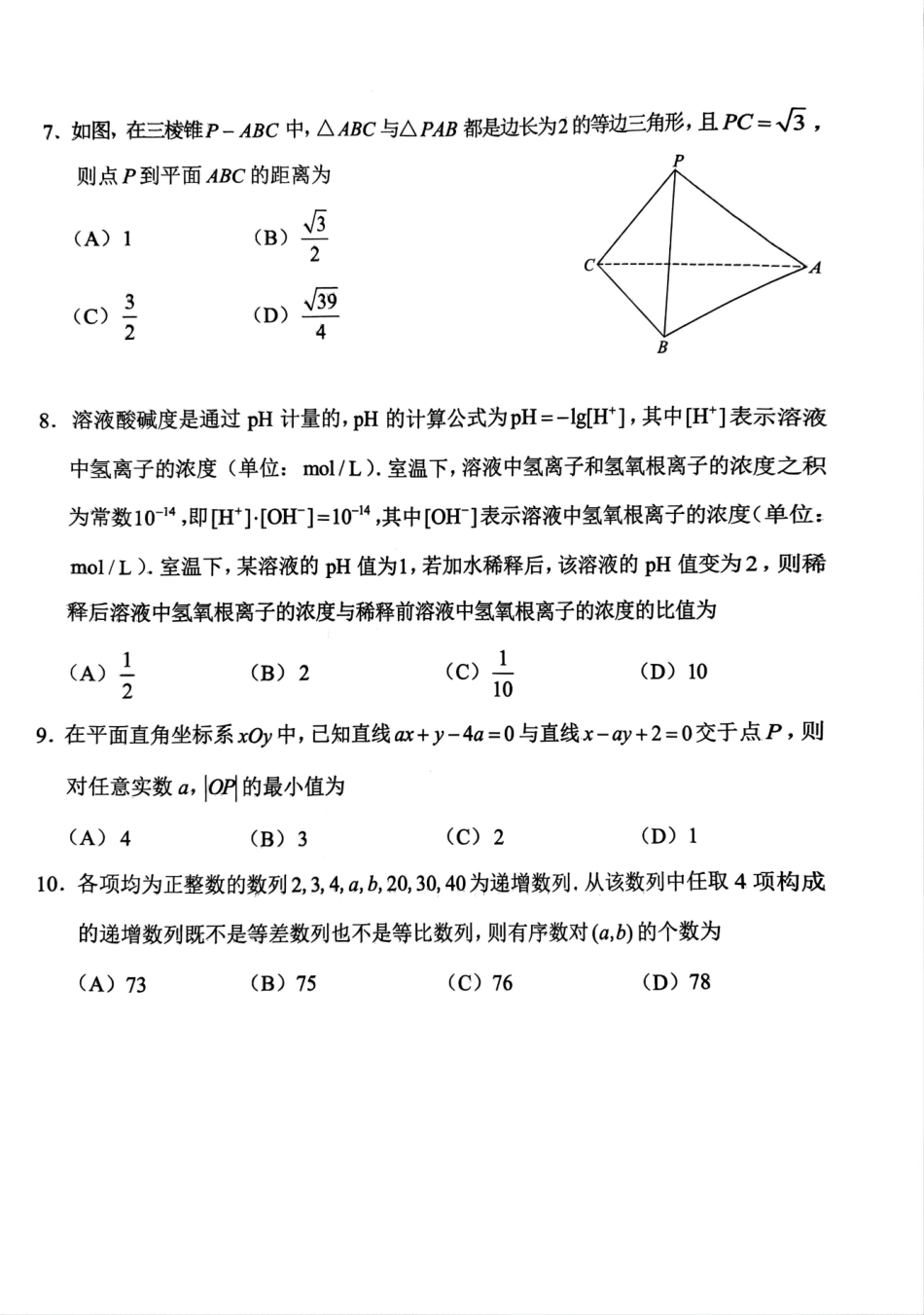 北京市丰台区2024-2025学年高三上学期期末考试数学试题（含答案）.pdf_第2页