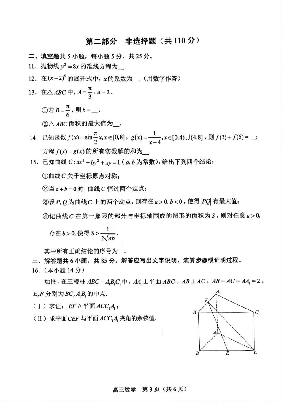 北京市丰台区2024-2025学年高三上学期期末考试数学试题（含答案）.pdf_第3页