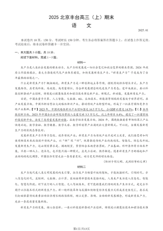 北京市丰台区2024-2025学年高三上学期期末语文试卷（含答案）.pdf