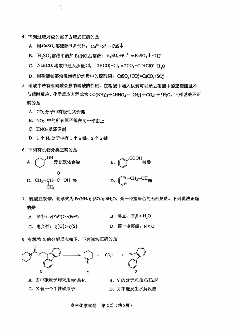 天津市河东区2024-2025学年高三上学期期末质量检测化学+答案.pdf_第2页