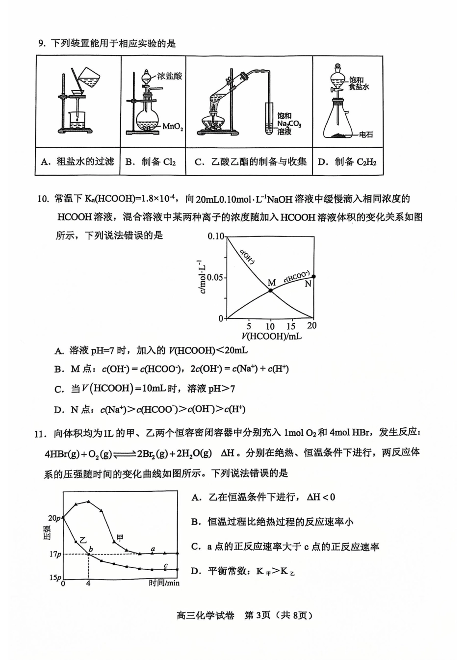 天津市河东区2024-2025学年高三上学期期末质量检测化学+答案.pdf_第3页