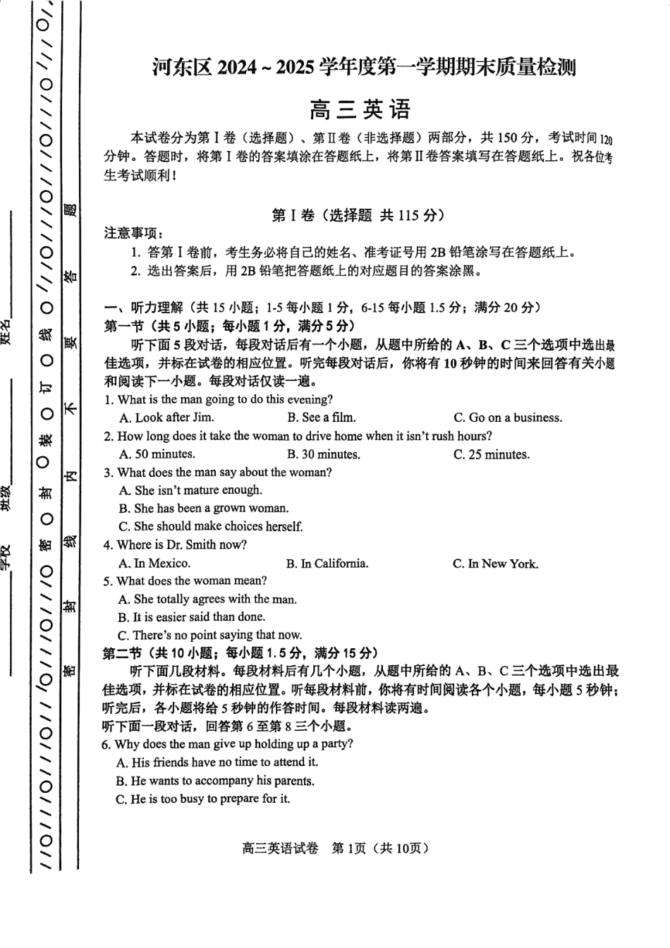 天津市河东区2024-2025学年高三上学期期末质量检测英语+答案.pdf_第1页