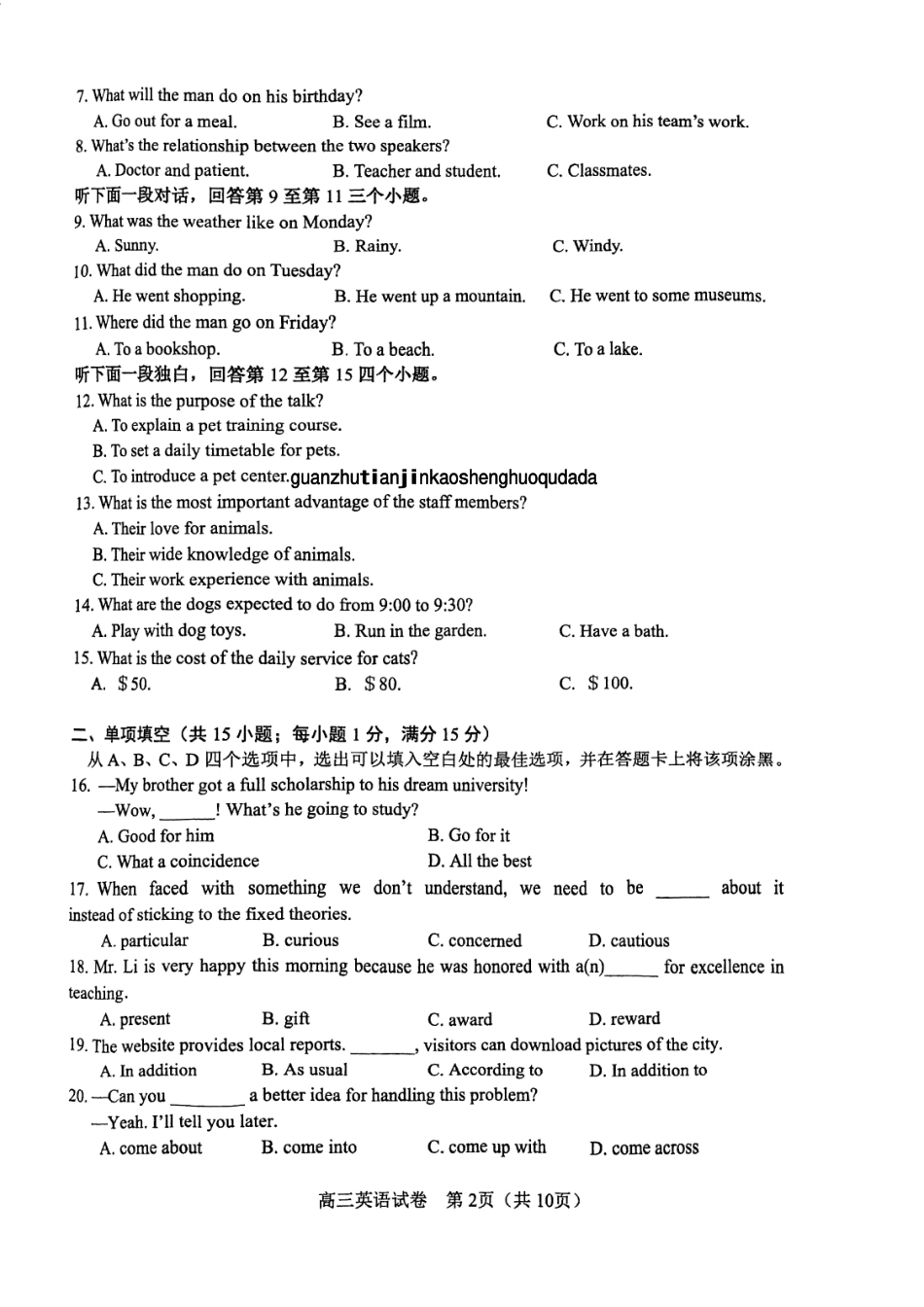 天津市河东区2024-2025学年高三上学期期末质量检测英语+答案.pdf_第2页