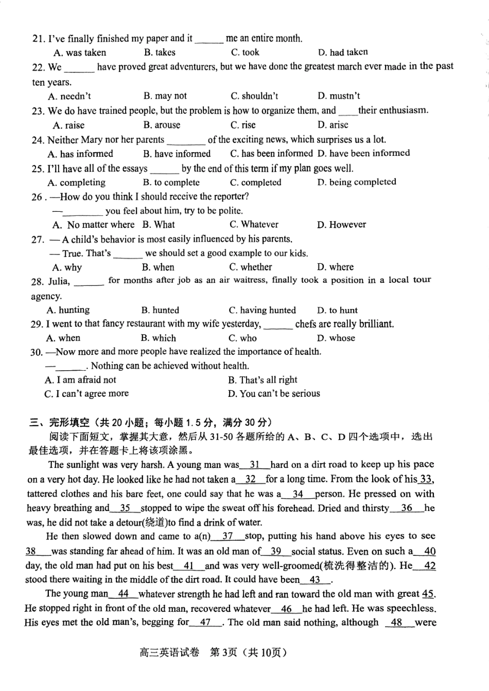 天津市河东区2024-2025学年高三上学期期末质量检测英语+答案.pdf_第3页