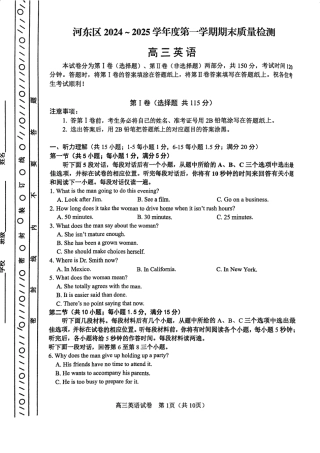 天津市河东区2024-2025学年高三上学期期末质量检测英语+答案.pdf