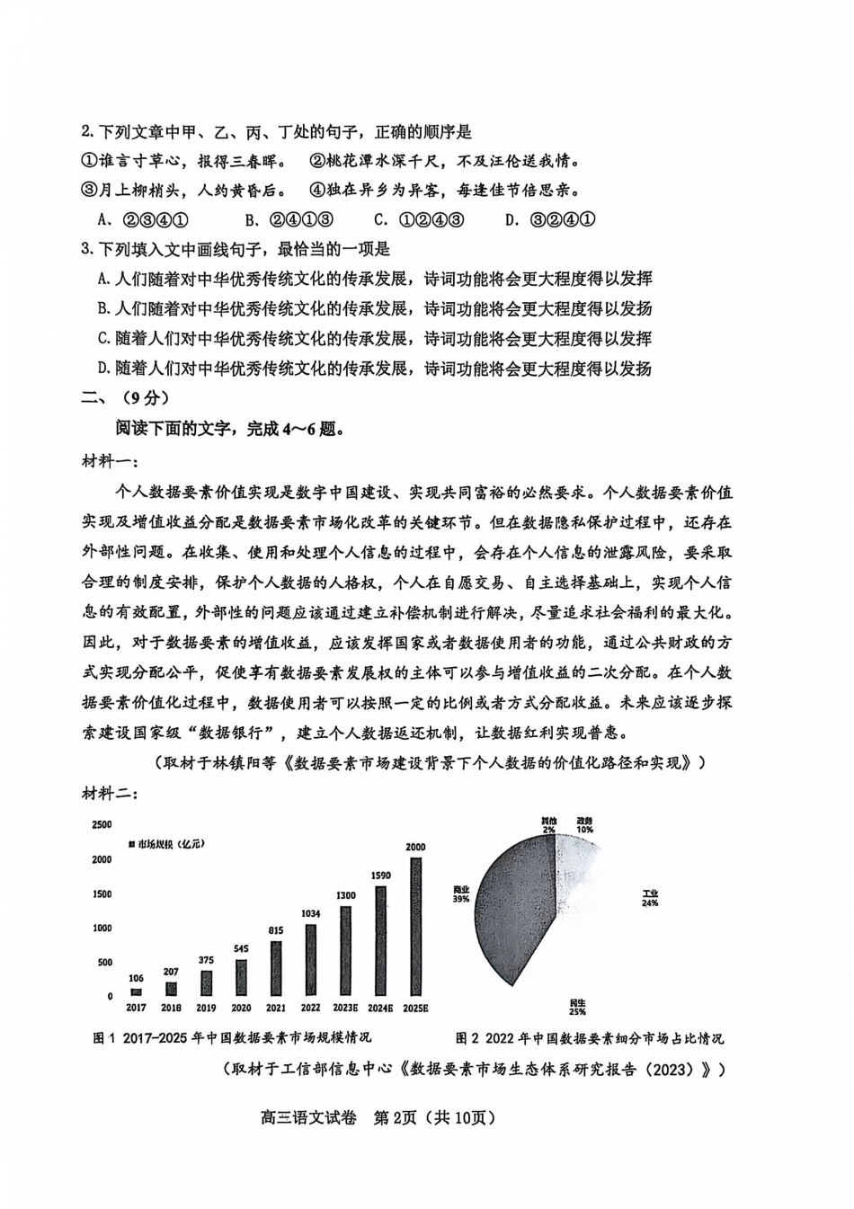 天津市河东区2024-2025学年高三上学期期末质量检测语文+答案.pdf_第2页