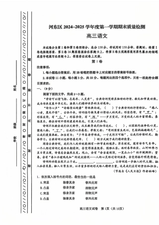 天津市河东区2024-2025学年高三上学期期末质量检测语文+答案.pdf