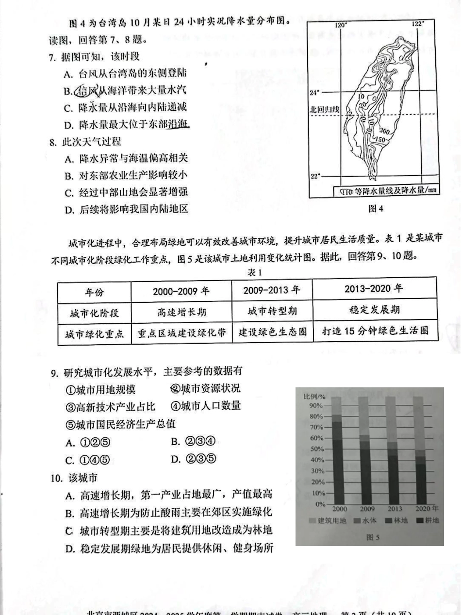 北京市西城区2024-2025学年高三上学期1月期末考试地理试题.pdf_第3页