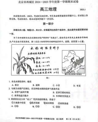 北京市西城区2024-2025学年高三上学期1月期末考试地理试题.pdf