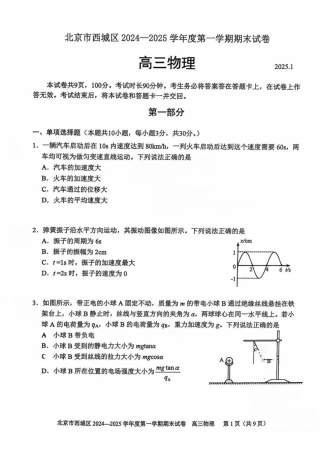 北京市西城区2024-2025学年高三上学期1月期末物理试题.pdf