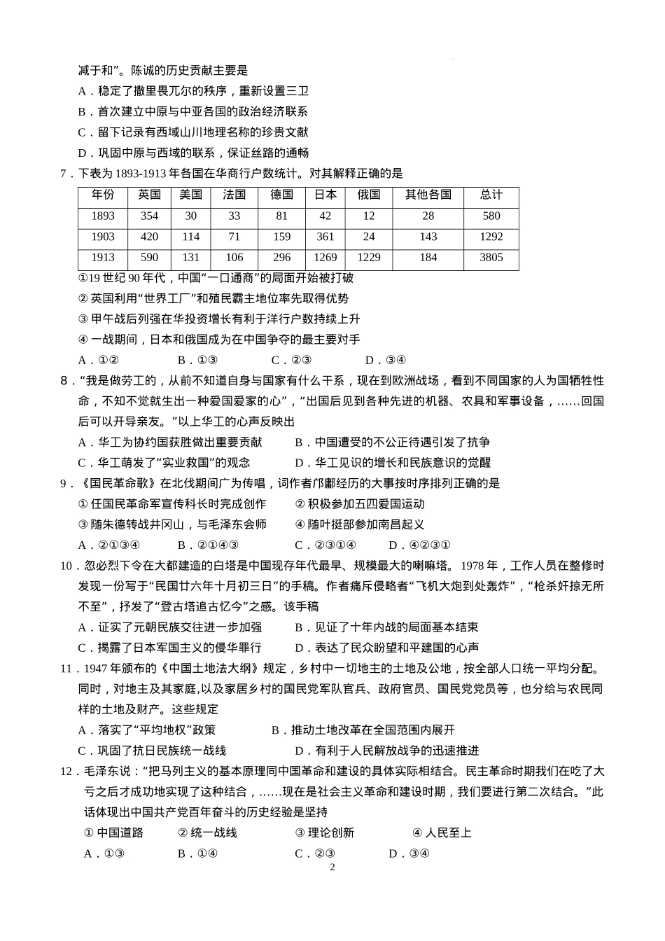 北京市西城区2024-2025学年高三上学期期末考试历史试卷.docx_第2页