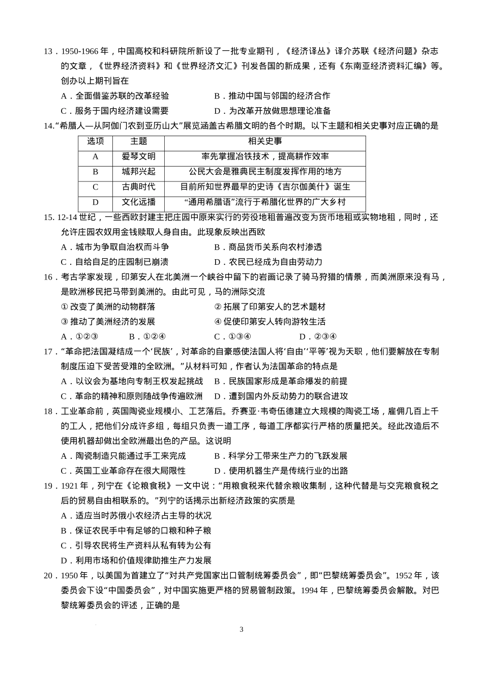 北京市西城区2024-2025学年高三上学期期末考试历史试卷.docx_第3页